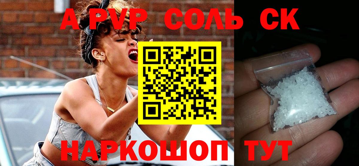 A-PVP Соль  A PVP мука  Вход с VPN  Чита 