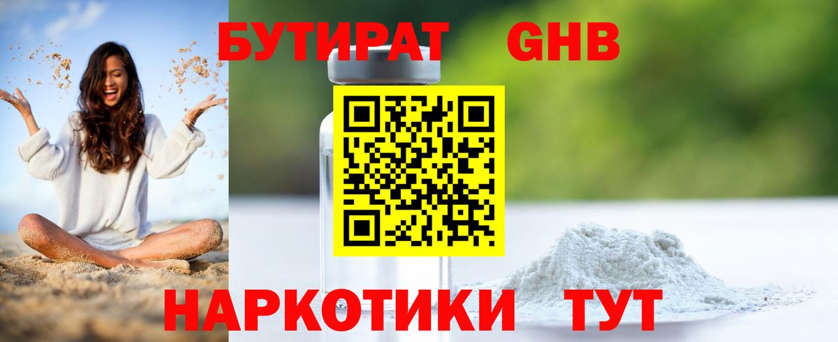 БУТИРАТ жидкий экстази  Вход с VPN  Чита 