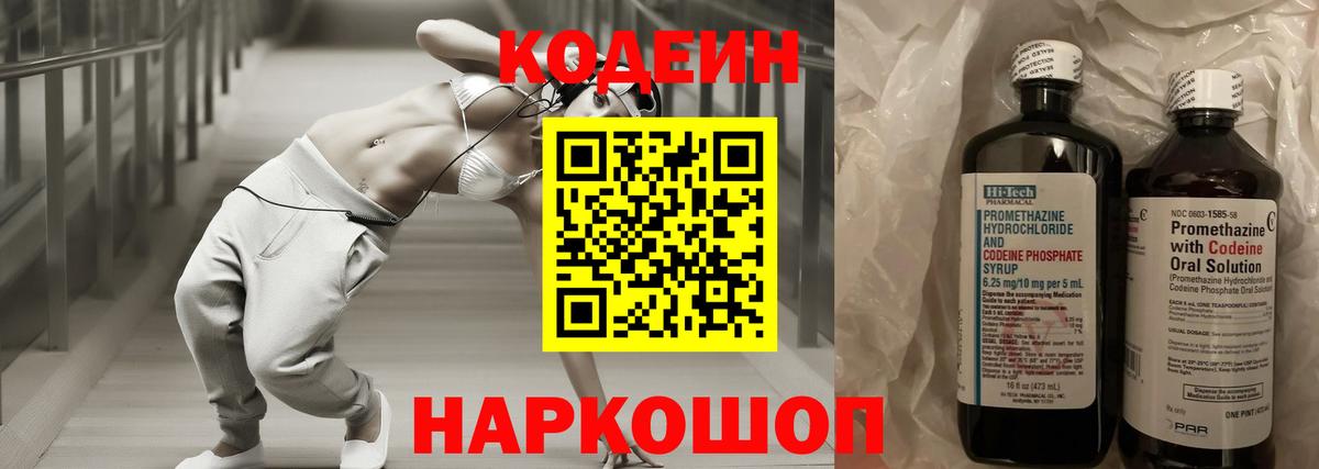 Кодеин напиток Lean (лин)  Кодеиновый сироп Lean Purple Drank  Чита  Вход с VPN 