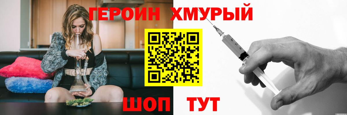 ГЕРОИН  Вход с VPN  Чита  Героин хмурый 