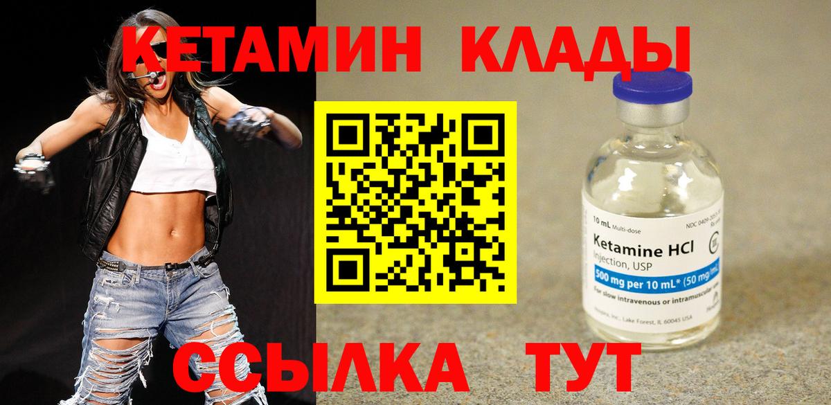 Чита  Кетамин VHQ  Вход с VPN 